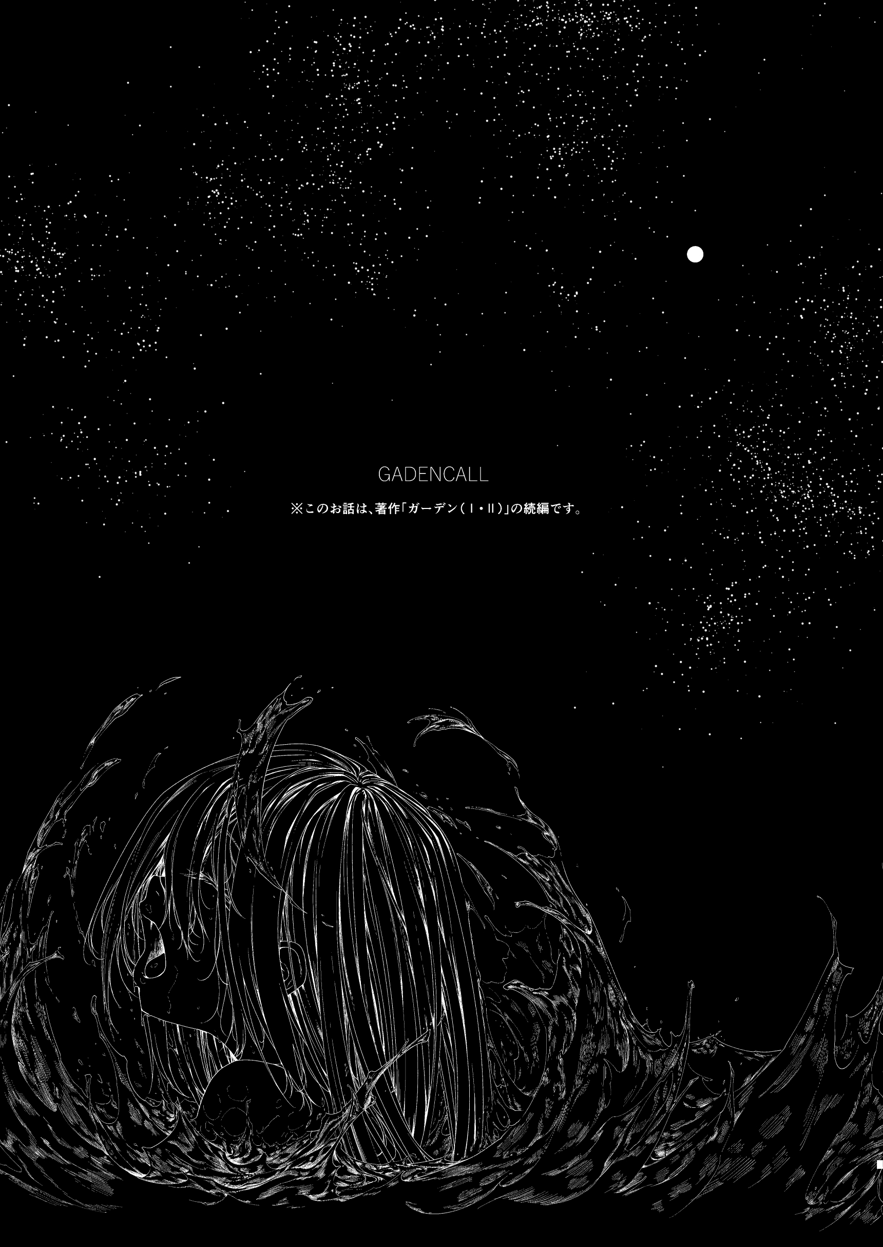 緑のルーペ エロ漫画 