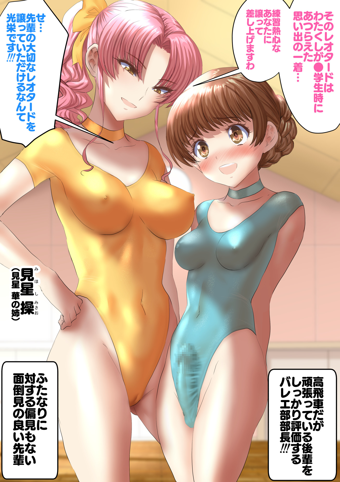 leotard futanari 