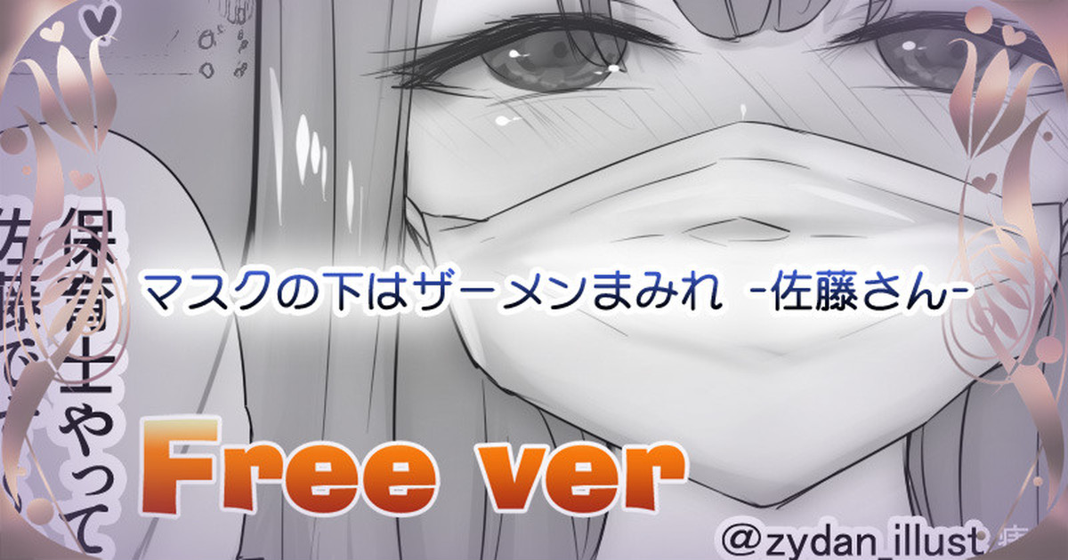 エロマスク 
