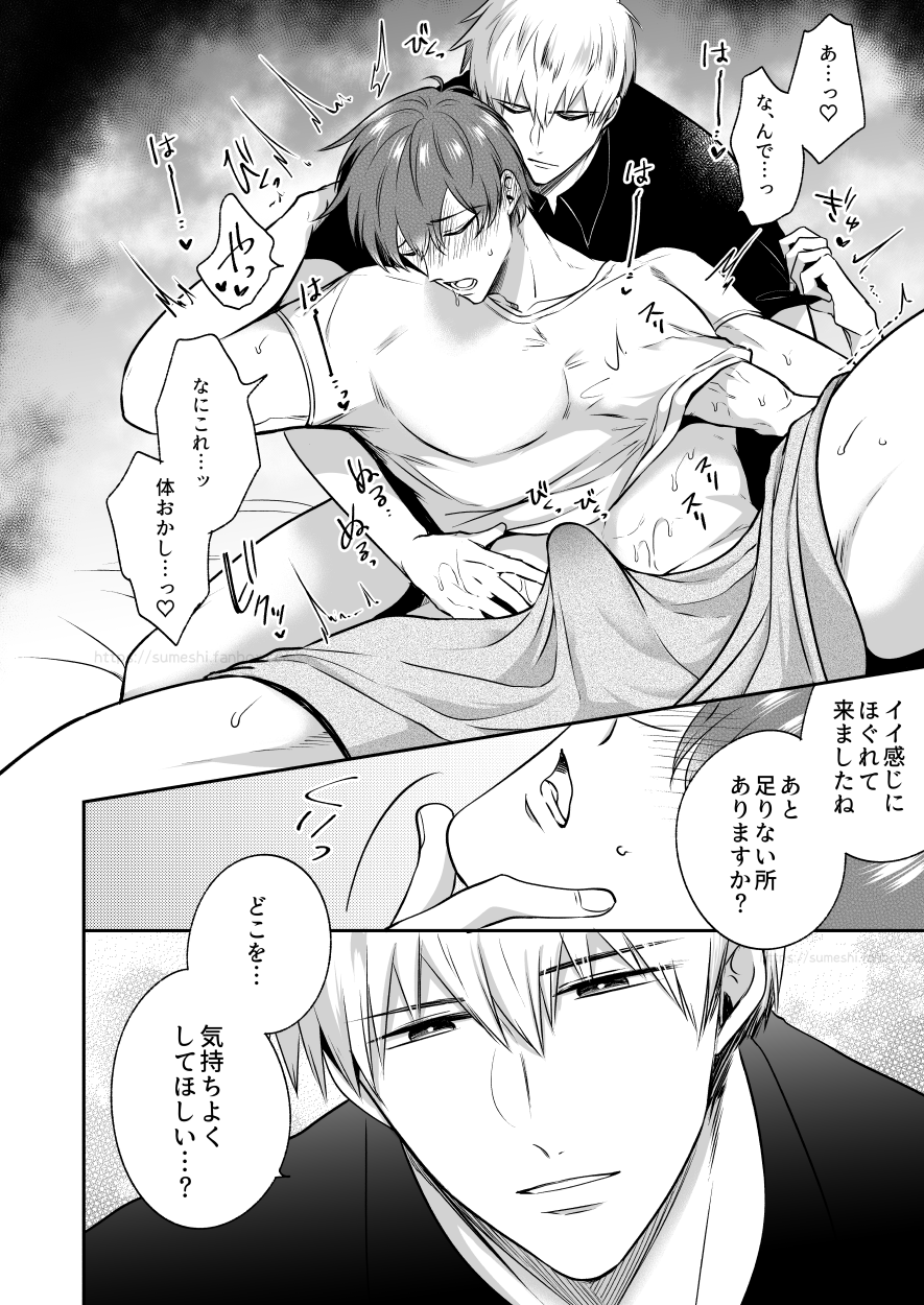 R18◇出張マッサージ乳首責め&スローピストン責め漫画全９ページ