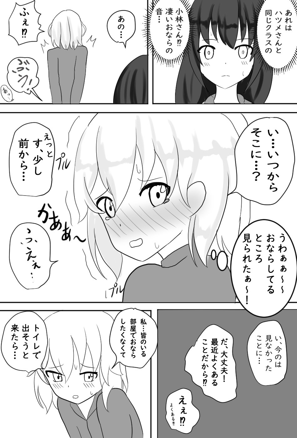 Onaraぶる ９話