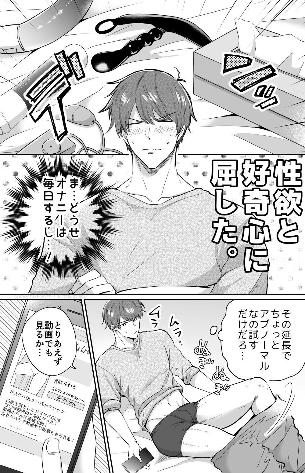 R18◇ノンケ時代の先輩がエネマ挿入&床オナにハマる漫画８ページ※女体(AV)見るコマ有