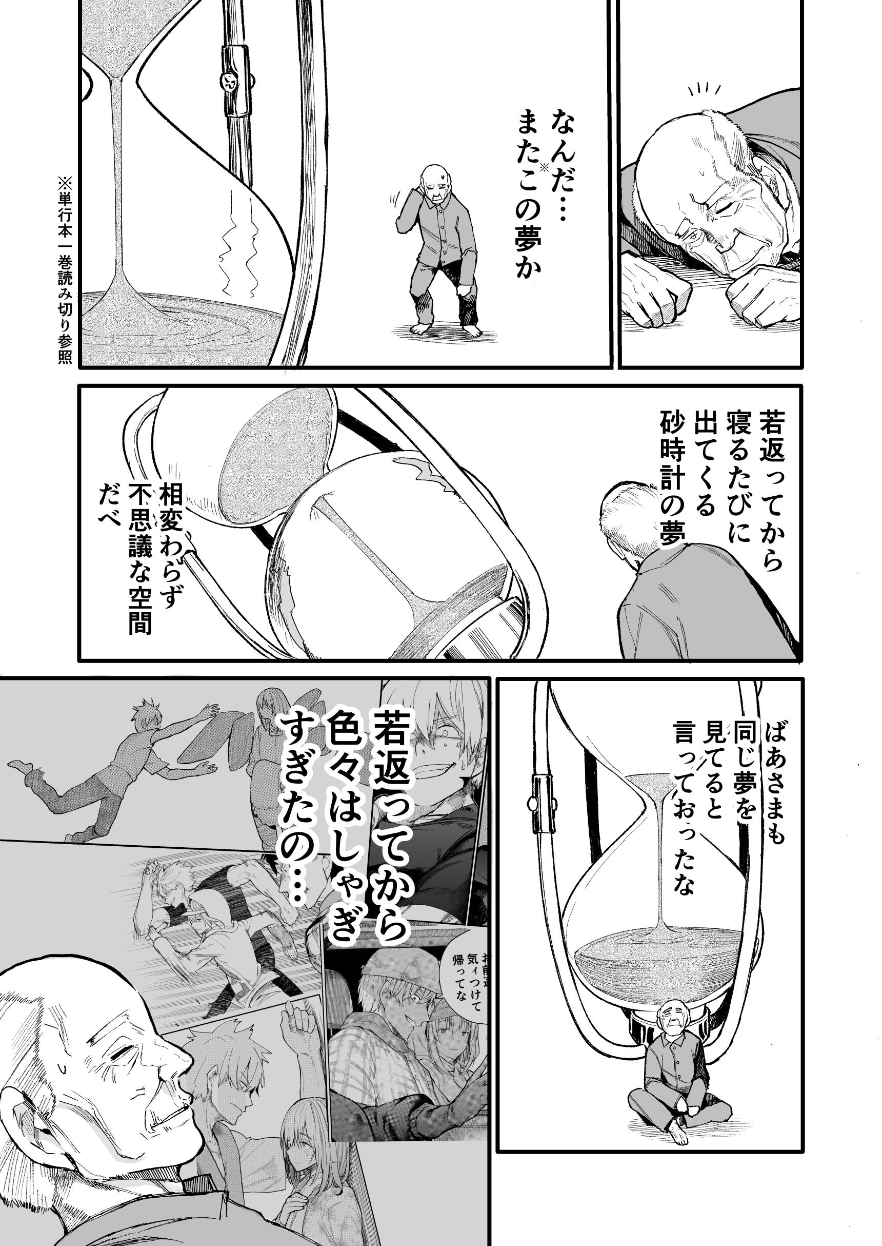 じいさんばあさん若返る【46】