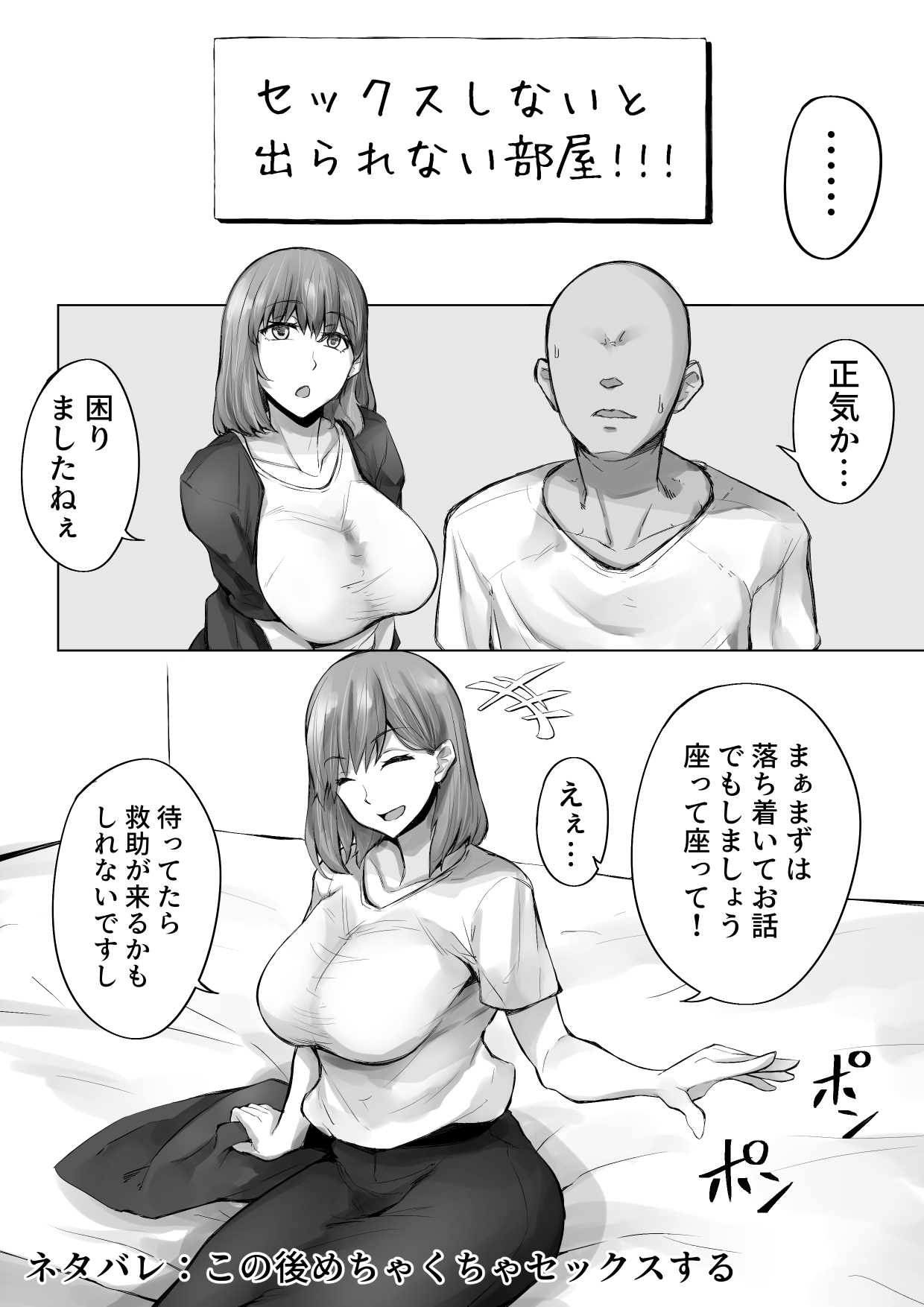 セックスしないと出られない部屋漫画