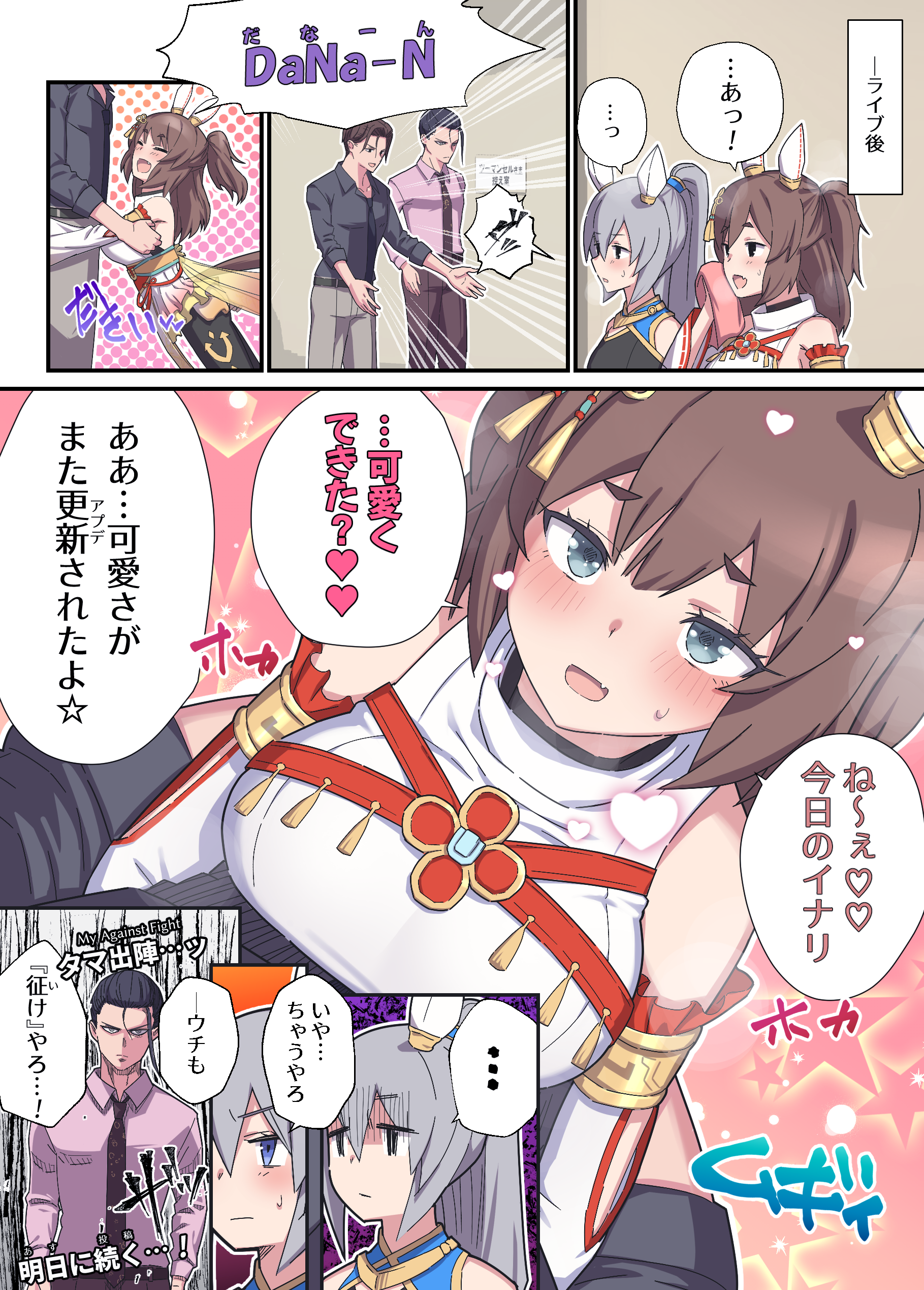 タマモクロス　エロ 